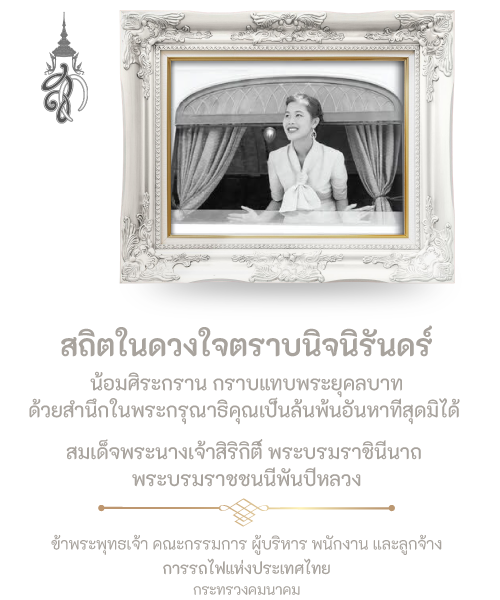 ทรงพระเจริญ